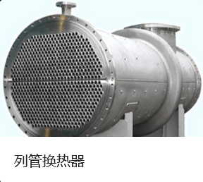 辽宁不锈钢管式冷凝器
