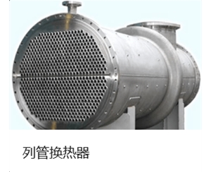 辽宁不锈钢管式冷凝器